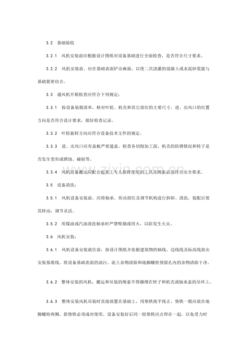 通风机安装工艺.doc_第2页