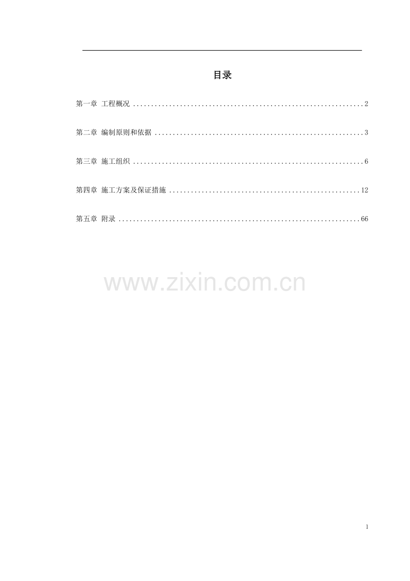 绍兴某环境整治综合工程施工组织设计.doc_第1页