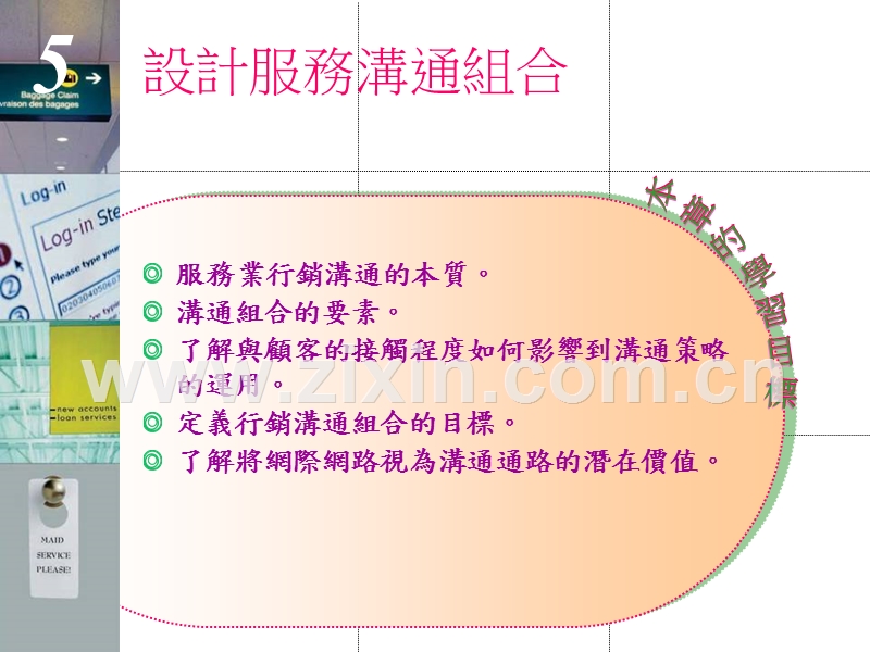 服务业营销-设计服务沟通组合.PPT_第2页