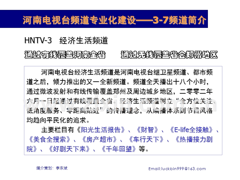 河南电视台37频道评估报告37频道多频套播广告优势分析.PPT_第2页