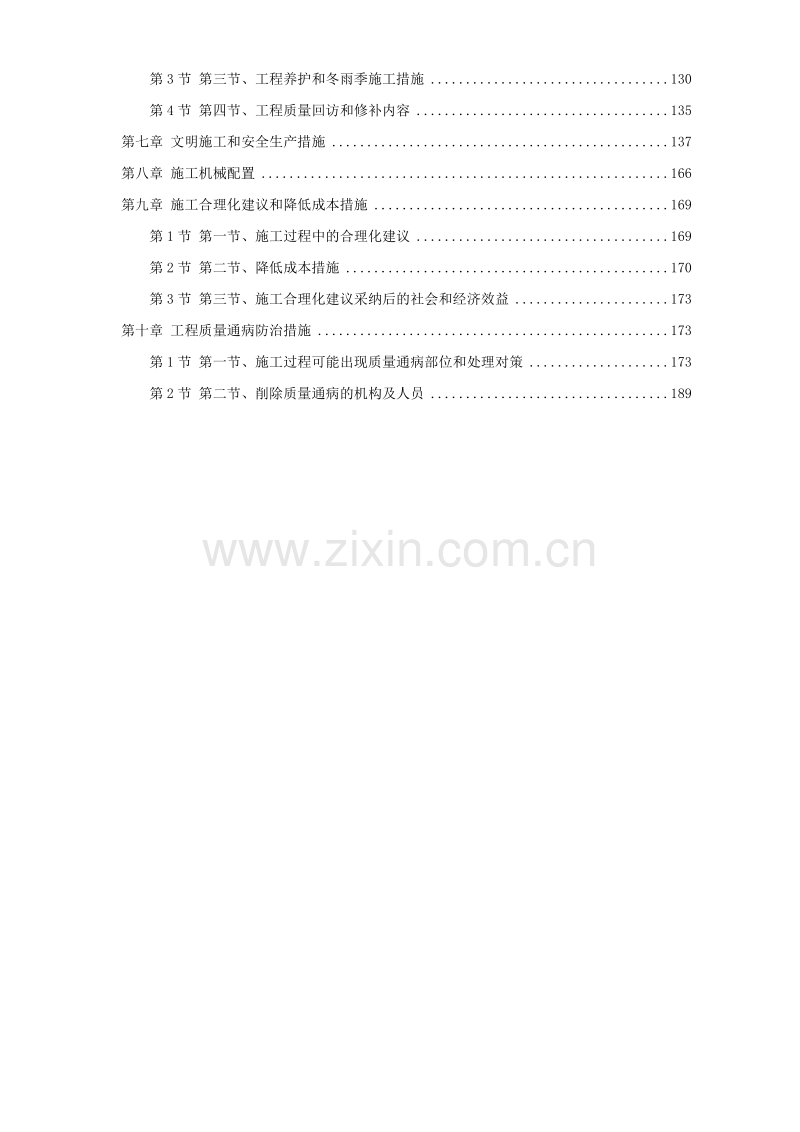 某办公楼室内外装饰施工组织设计方案.doc_第2页