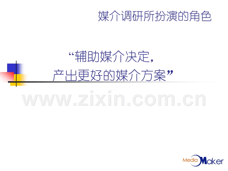 中国媒介调研.PPT_第2页
