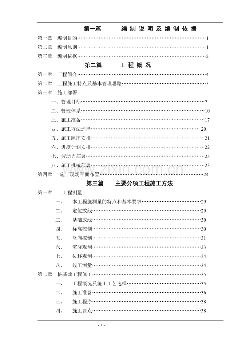 阳光大厦工程施工组织设计方案.DOC_第1页