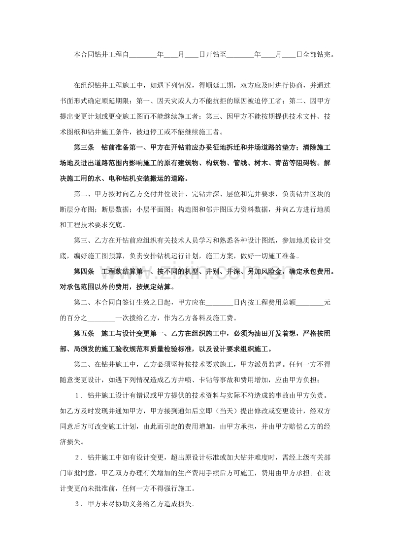 钻井工程承包合同.doc_第2页