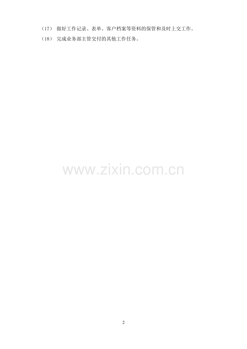 销售营业培训教材.DOC_第2页