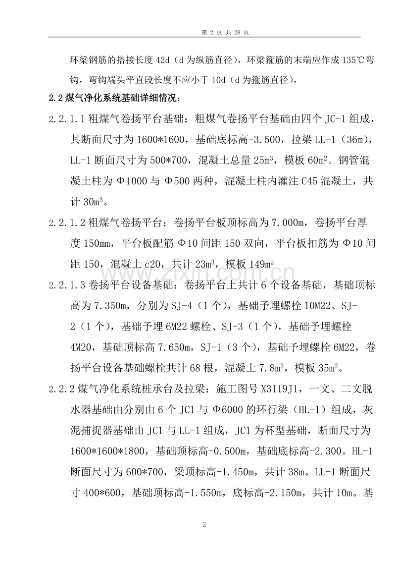 高炉煤气净化系统工程施工组织设计方案.doc_第2页