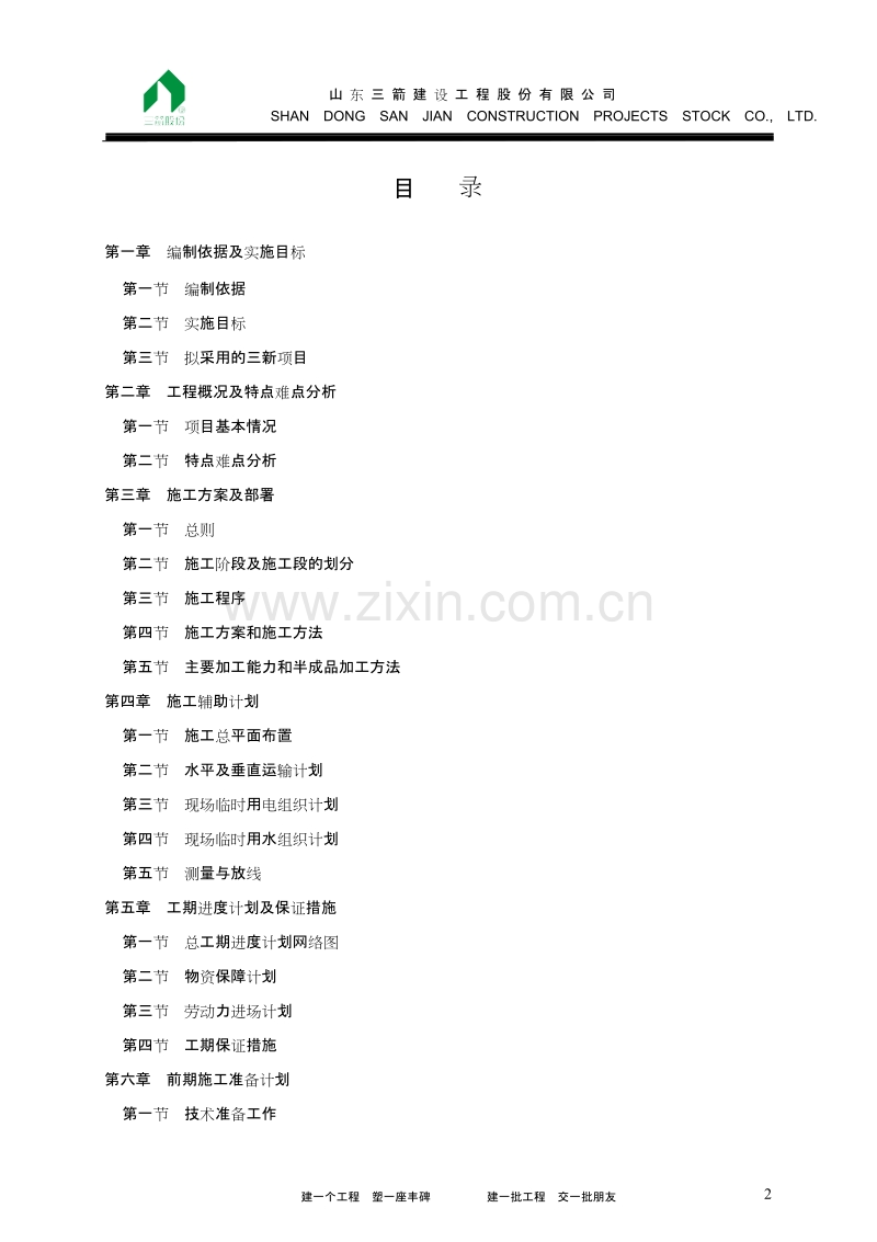山东邮政装饰施工组织设计方案.doc_第2页