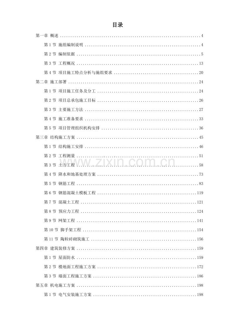 北京某大学体育馆施工组织设计.doc_第1页