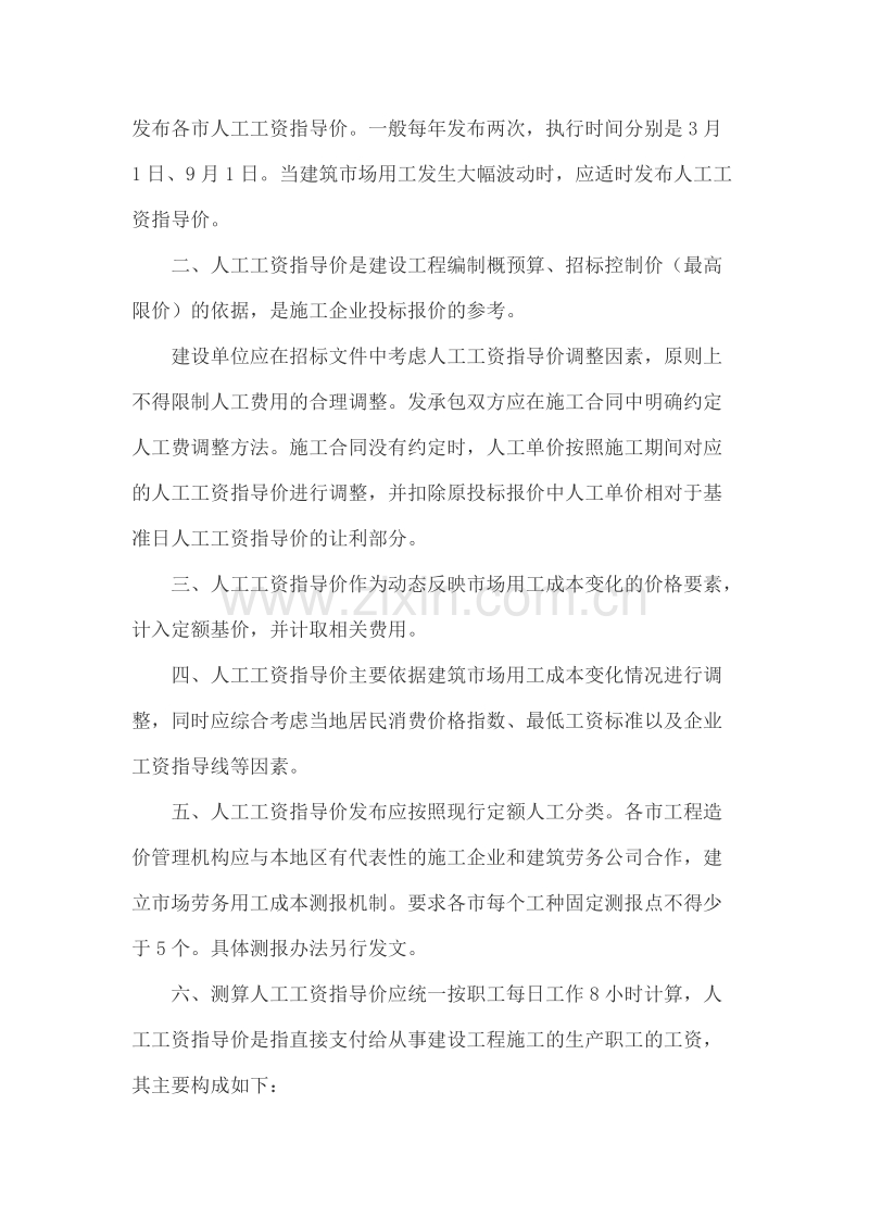江苏建设工程人工工资单价实行动态管理苏建价〔2012〕633号.doc_第2页
