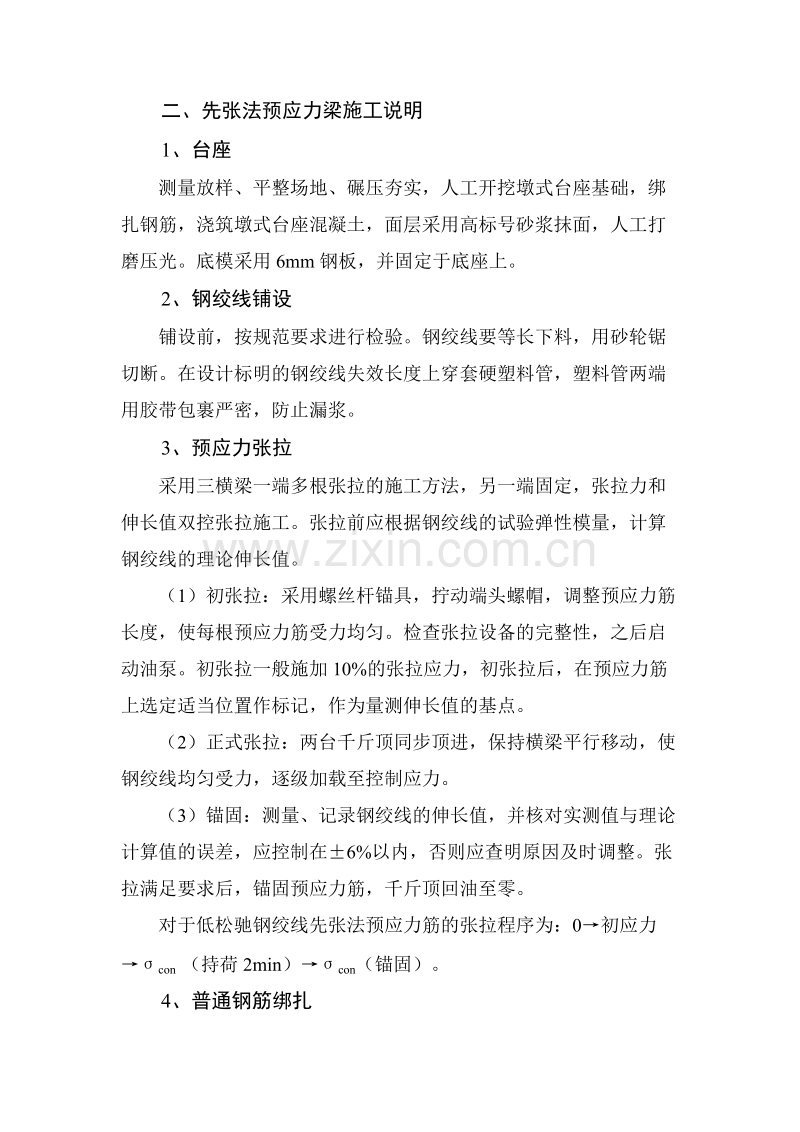 先张法预应力梁施工工艺图.doc_第2页