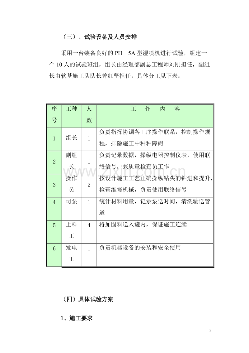 广州大学城中环三标湿喷桩试验方案.doc_第2页