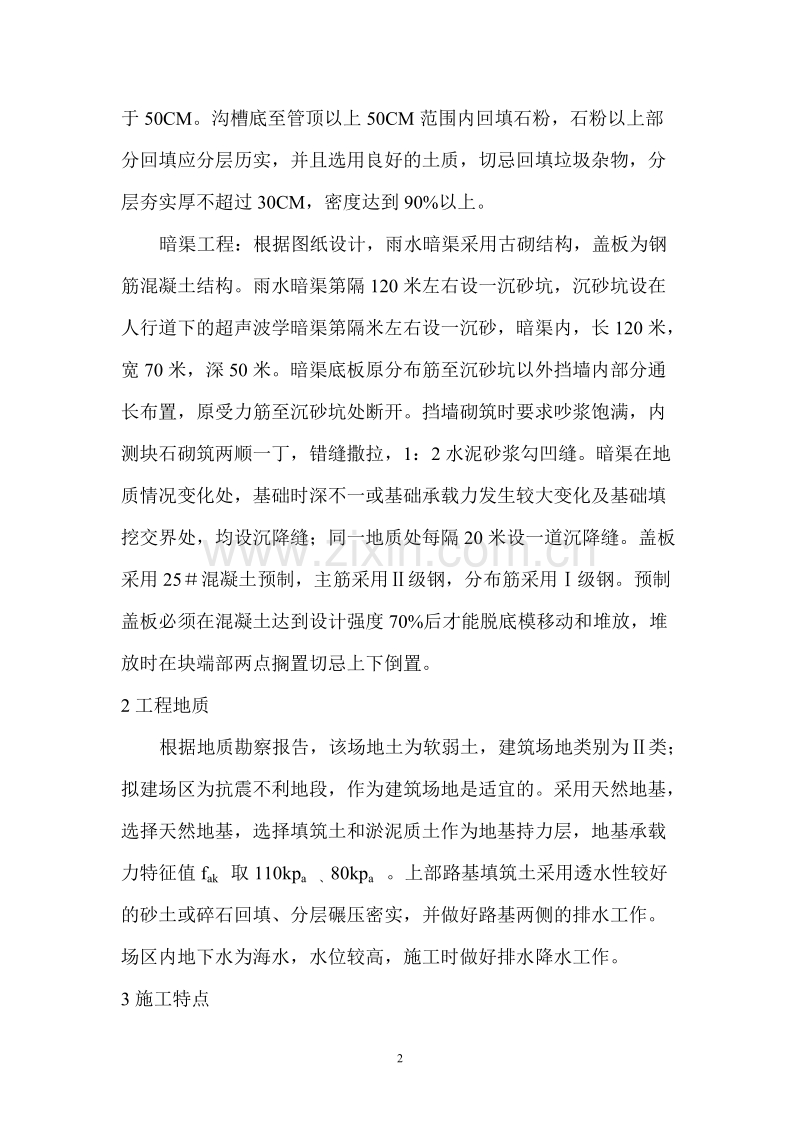 某排水工程施工组织设计方案.doc_第2页