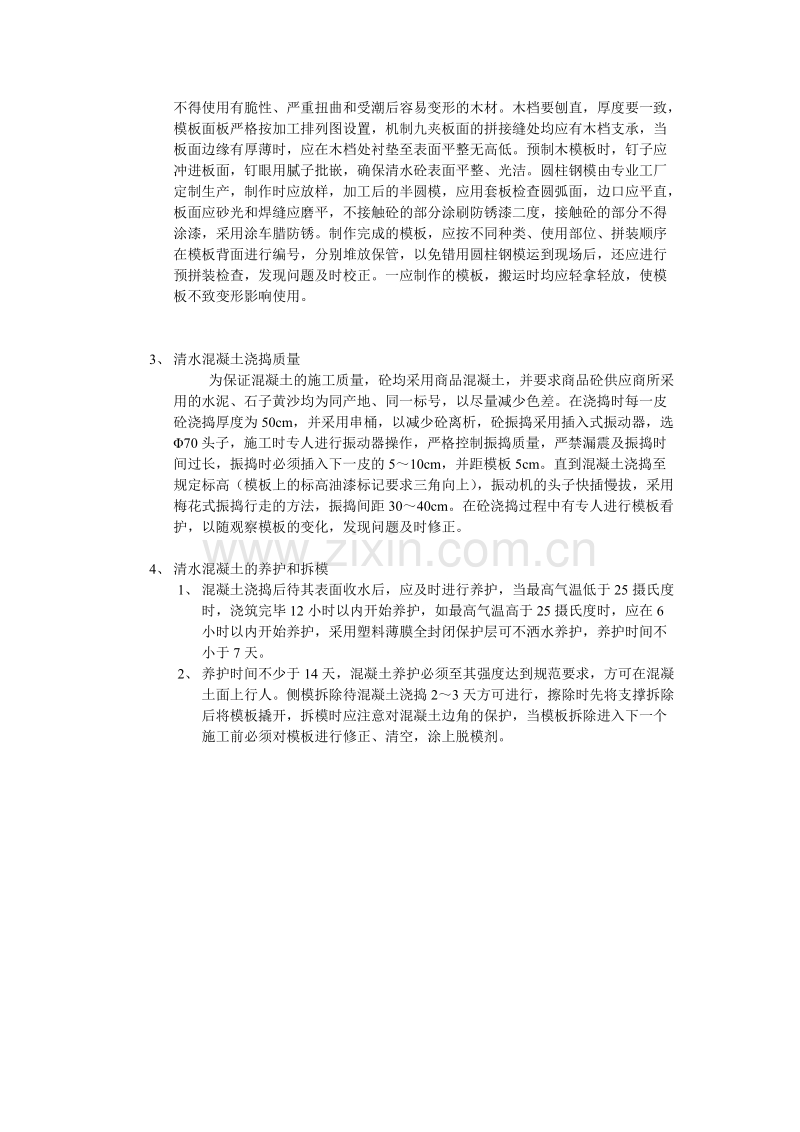 清水混凝土施工组织设计方案.doc_第2页