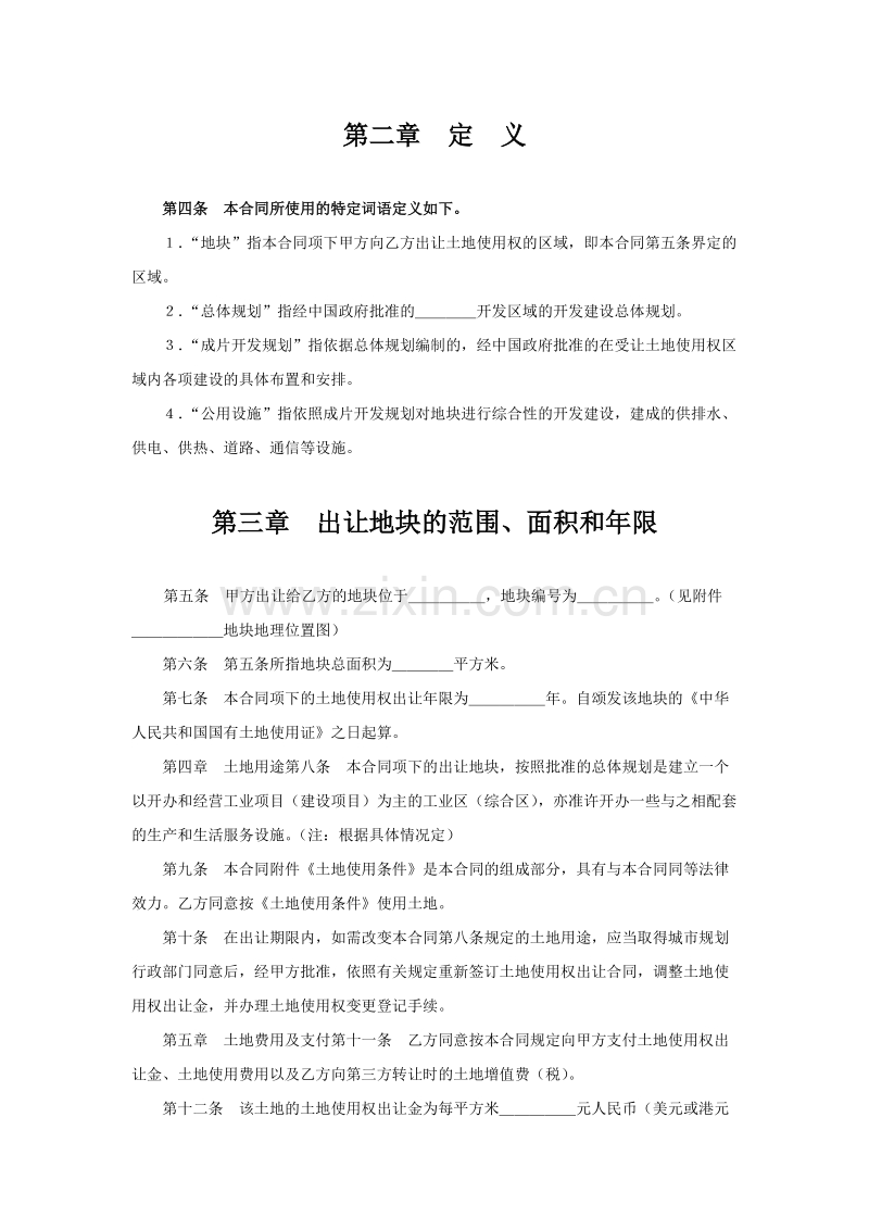 土地使用权出让合同(1).doc_第2页