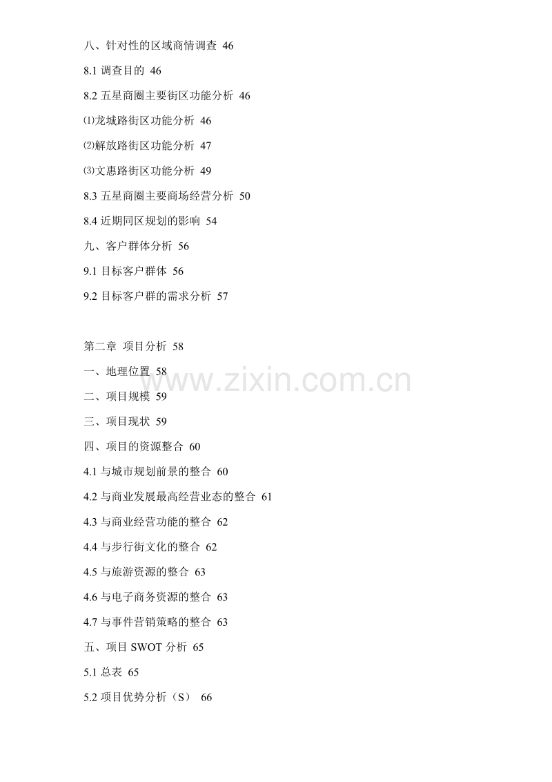 柳州市商业房地产策划.doc_第2页