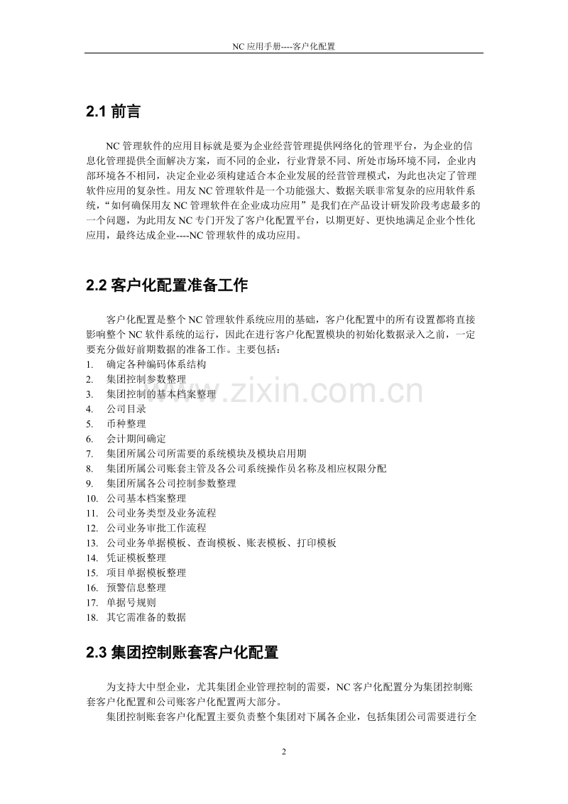 VB客户化配置应用手册.DOC_第2页