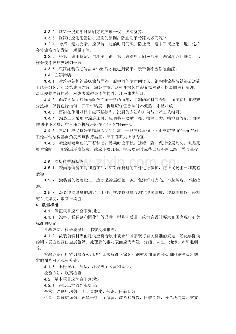 钢结构防腐涂装工艺.doc_第2页