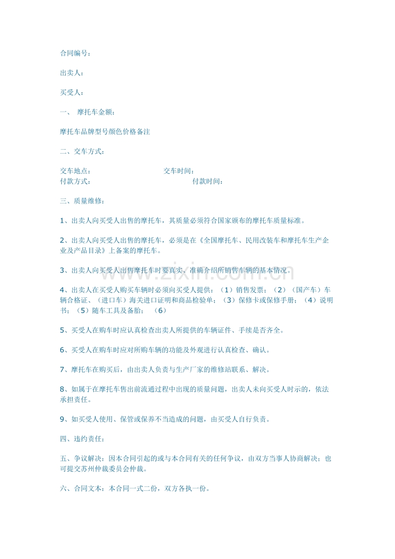 摩托车买卖合同.doc_第1页