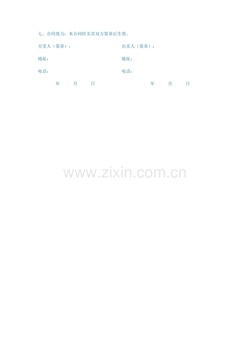 摩托车买卖合同.doc_第2页