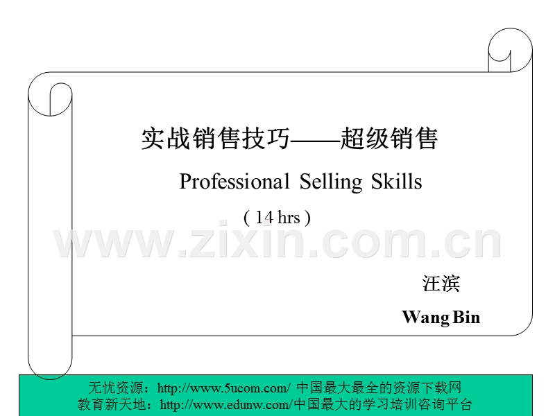 销售代表的技能和客户沟通.PPT_第1页