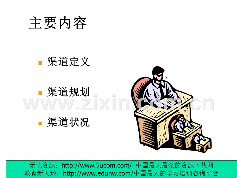 渠道基础理论.PPT_第2页