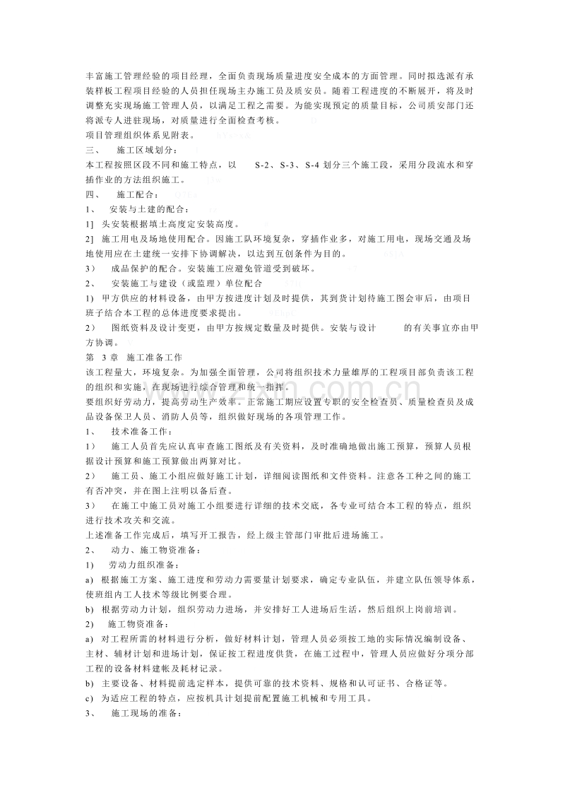 道路绿化喷淋工程施工组织设计方案.doc_第2页