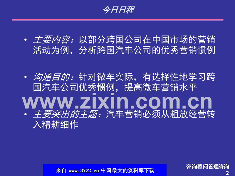 汽车维修--汽车销售培训专题资料.ppt_第2页