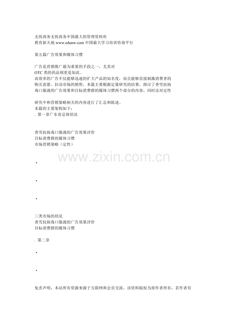 广告效果和媒体习惯.doc_第2页
