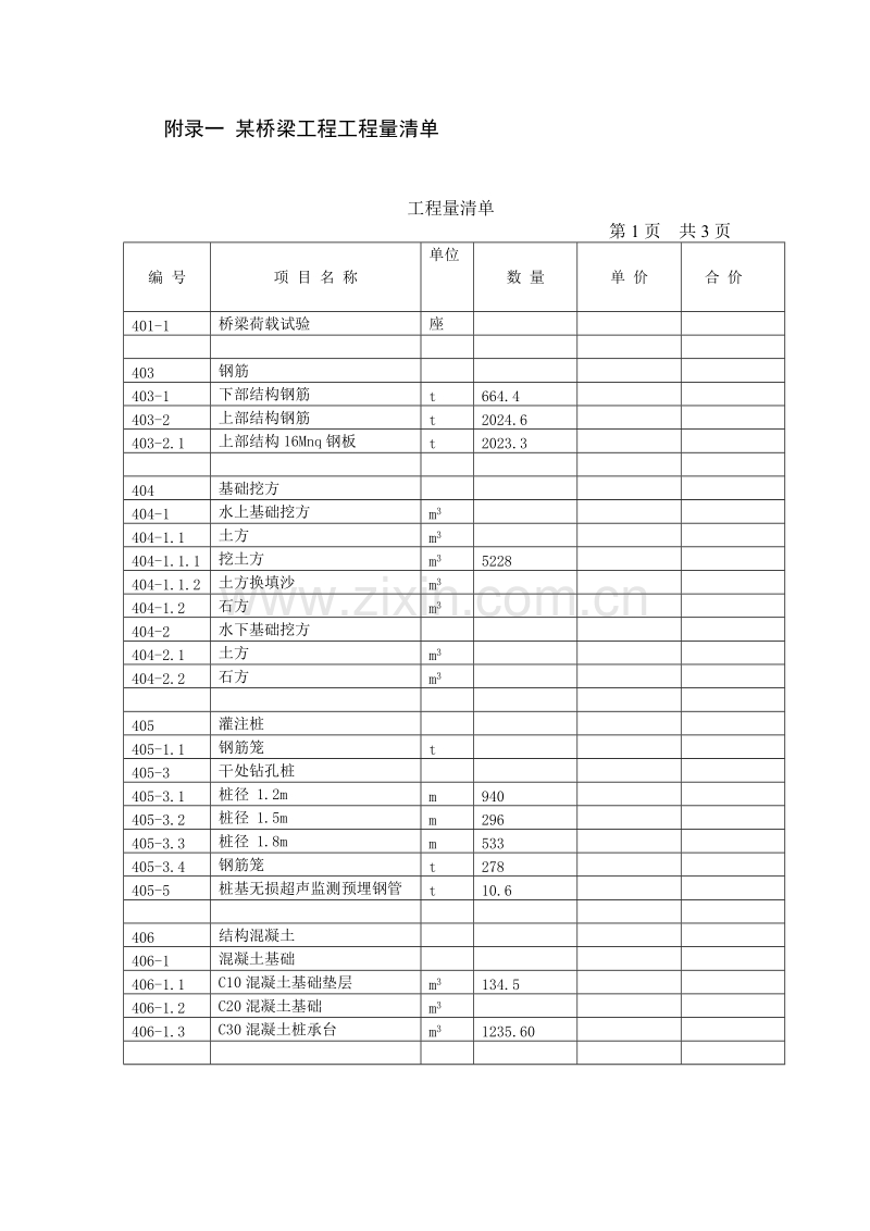 某桥梁工程施工组织设计方案设计及工程预算.doc_第2页