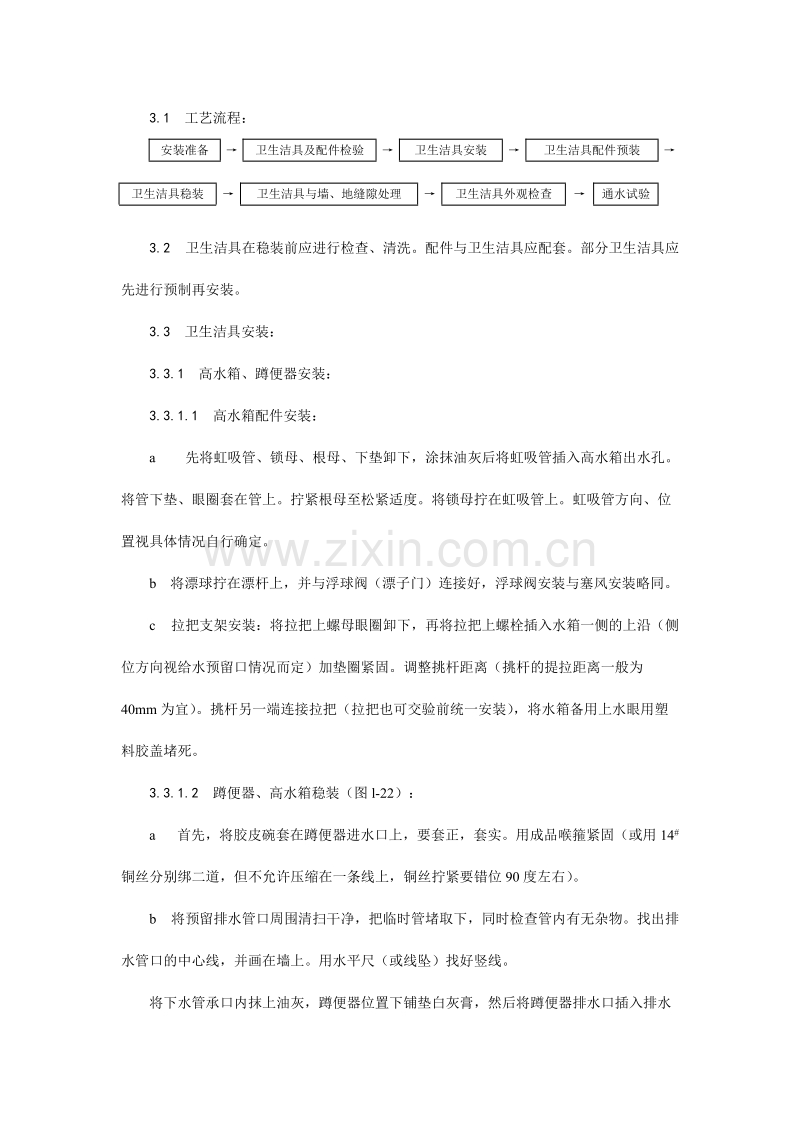 卫生洁具安装工艺.doc_第2页