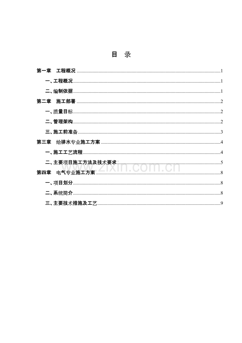 院室外10KV进线电缆工程施工组织设计方案.doc_第2页