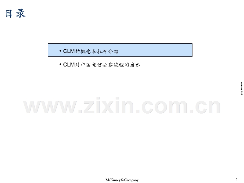 中国电信-客户生命周期管理（培训）.PPT_第2页