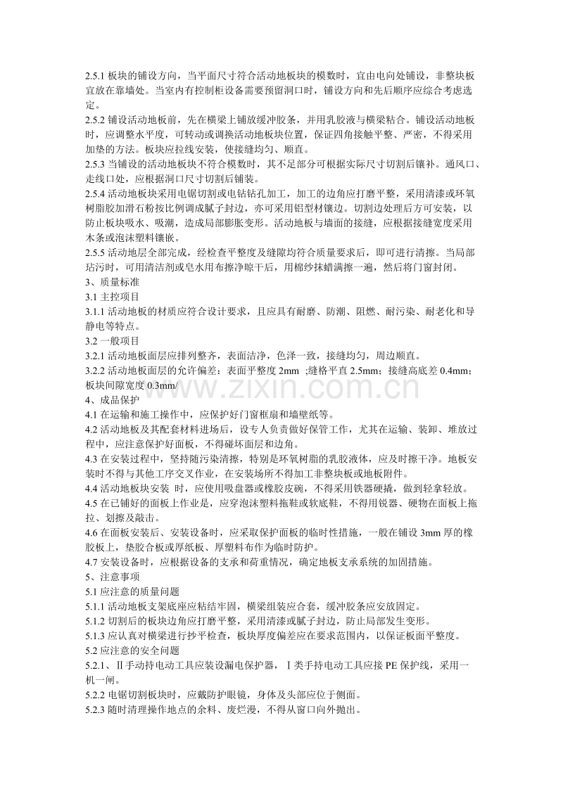 室100厚抗静电活动地板设计施工组织设计方案.doc_第2页