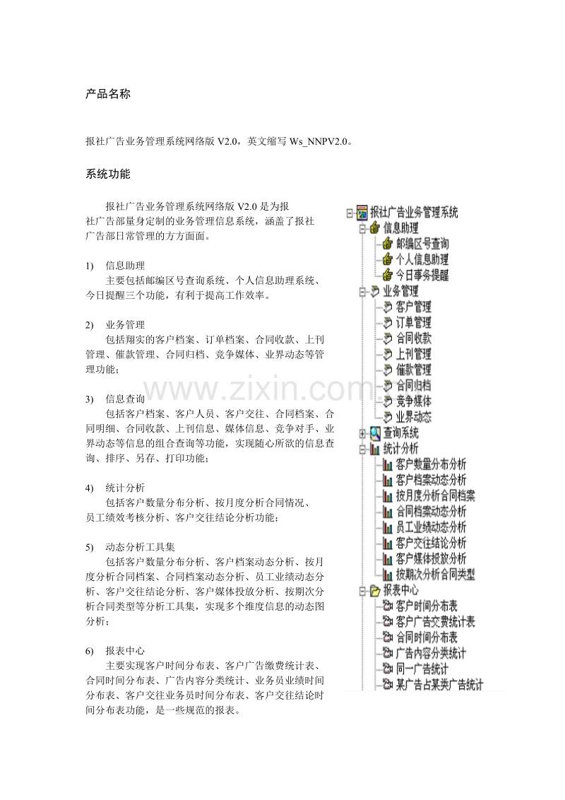 报社广告业务管理系统网络版V2.0.DOC_第2页