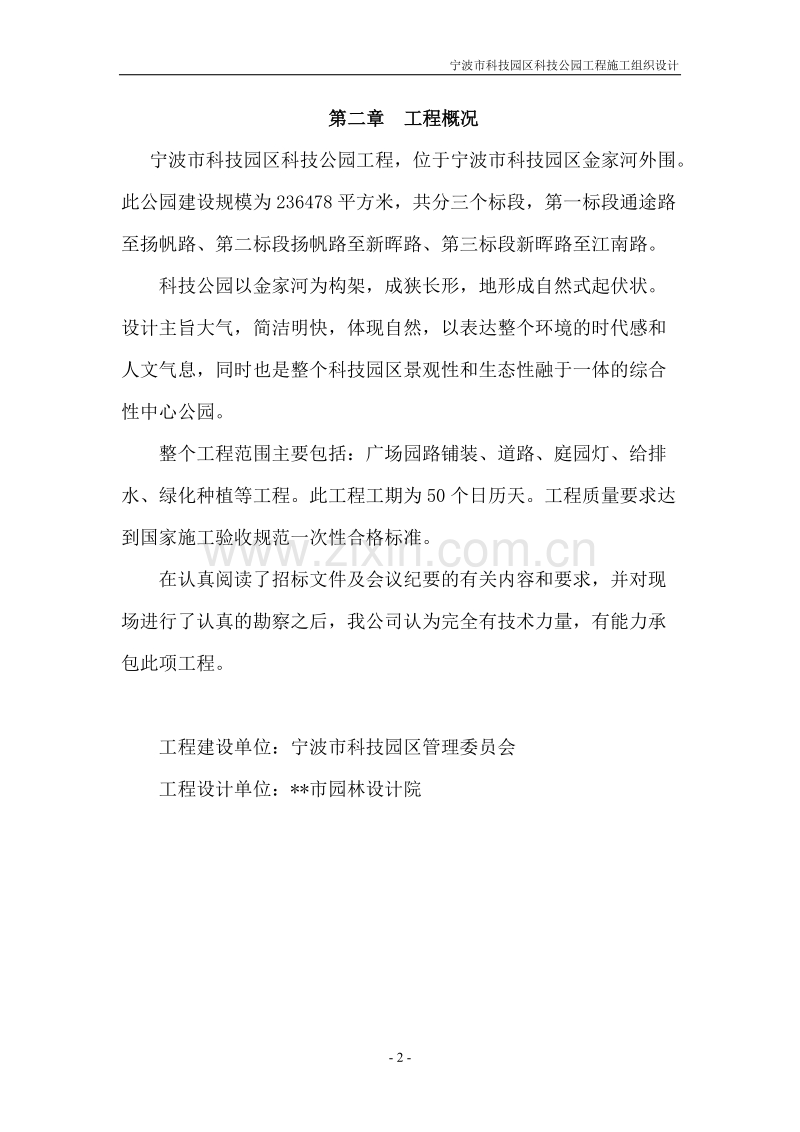 道路园林绿化施工组织设计方案.doc_第2页