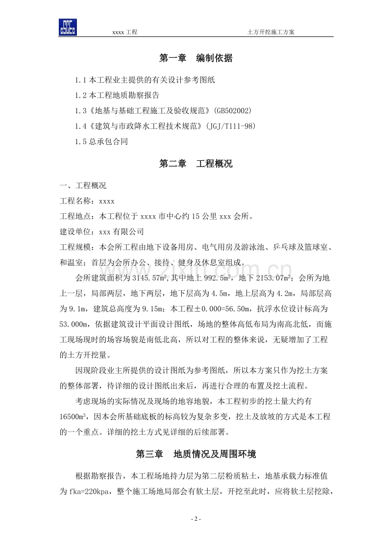 土方开挖施工方案.doc_第2页