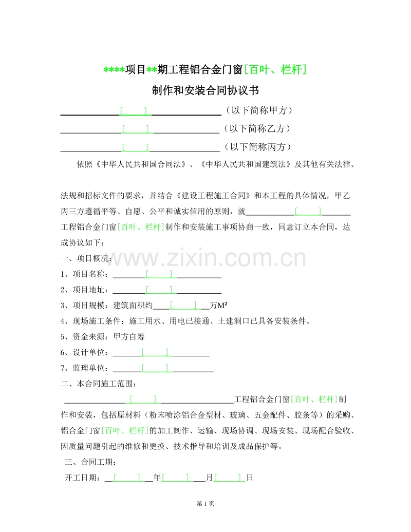 铝合金门窗[百叶、栏杆]制作和安装合同.doc_第2页