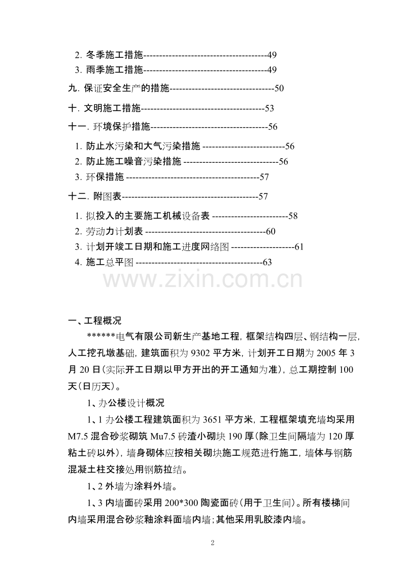 工程办公楼电气施工组织设计方案.doc_第2页