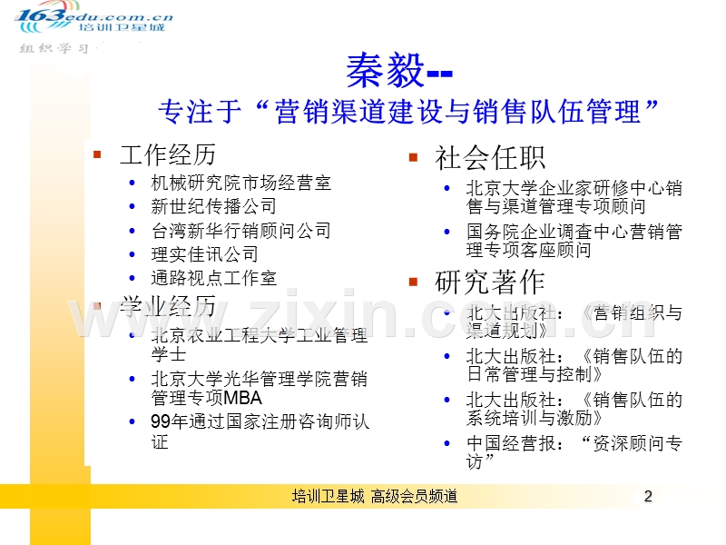 渠道建设管理与控制.PPT_第2页
