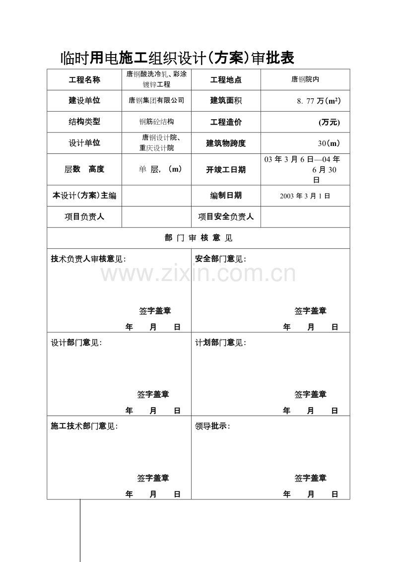 现场临时用电施工组织设计方案.doc_第2页