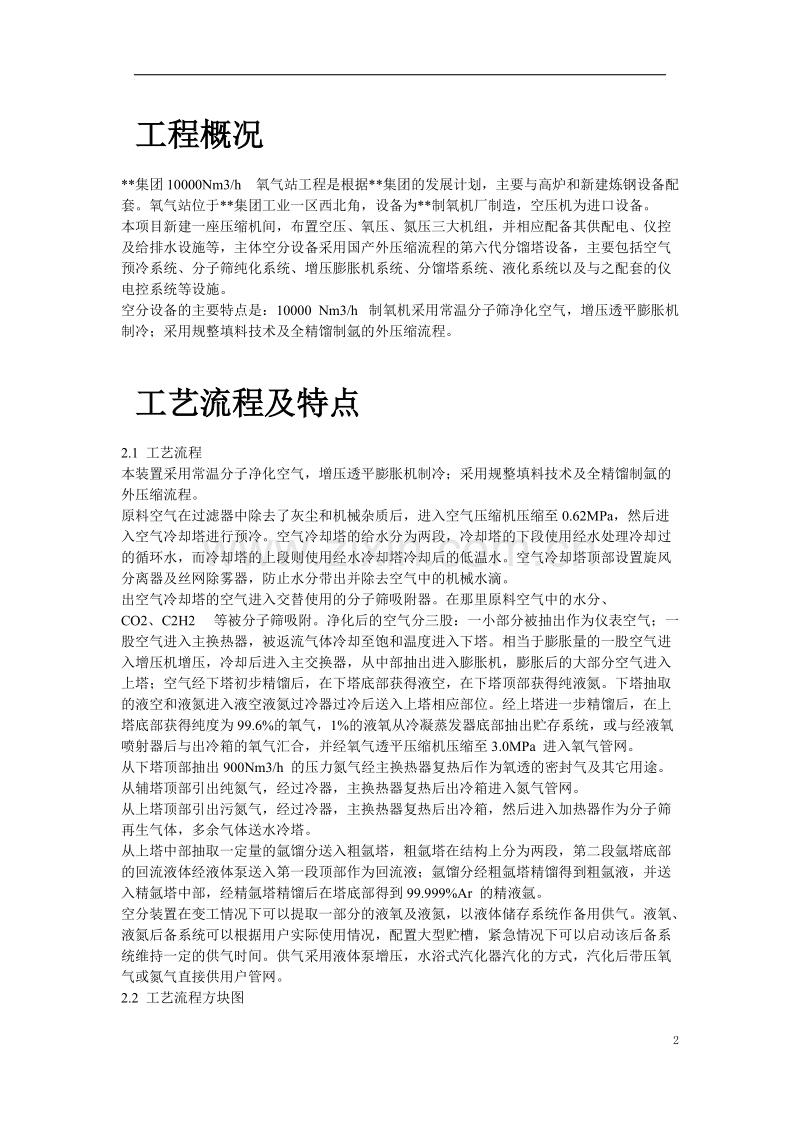 某集团氧气站工程施工组织设计.doc_第2页