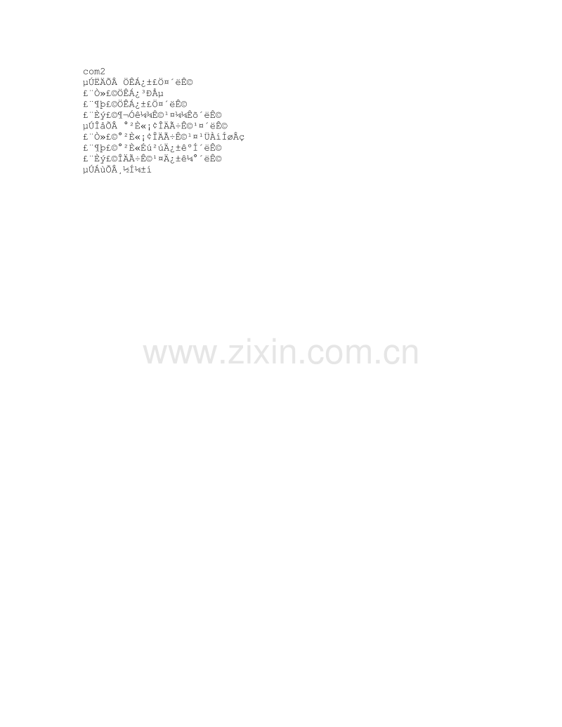 污水施工组织设计.doc_第2页