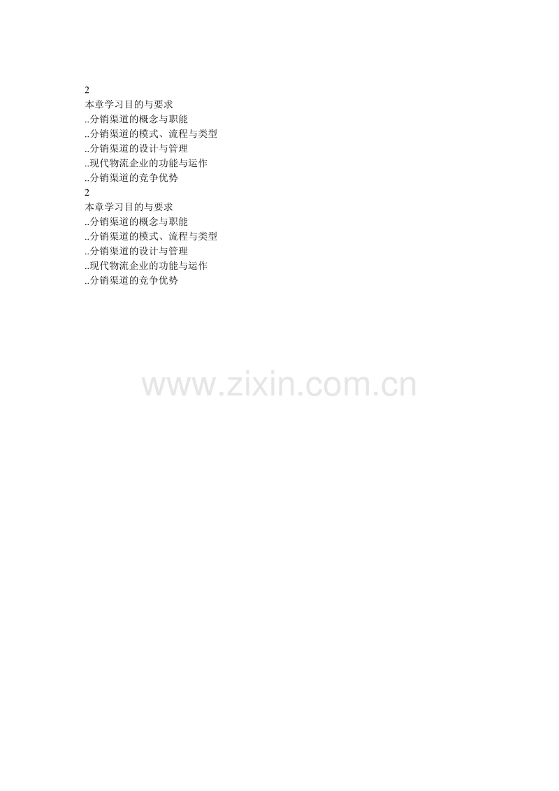 渠道组合策略.doc_第2页