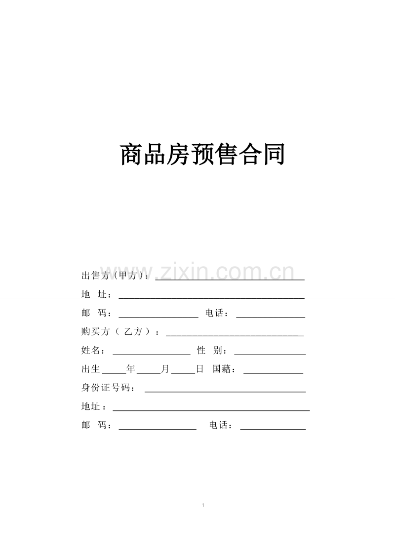 商品房预售合同.doc_第1页
