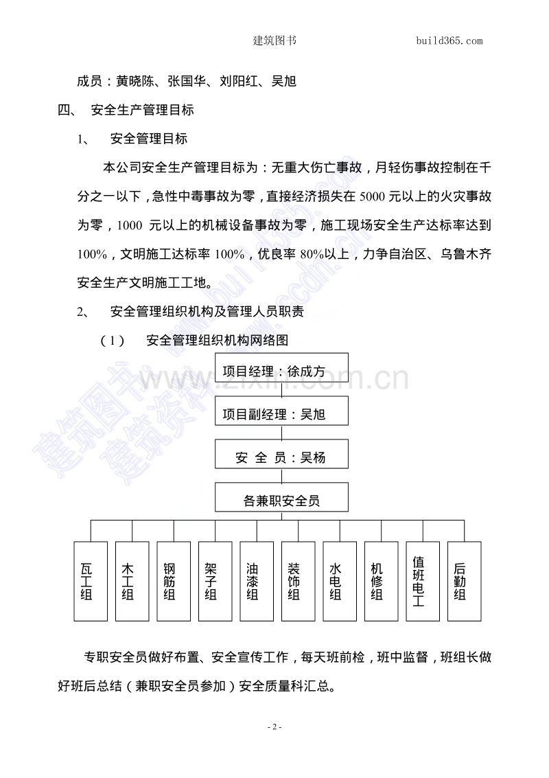 安全施工组织设计.pdf_第2页