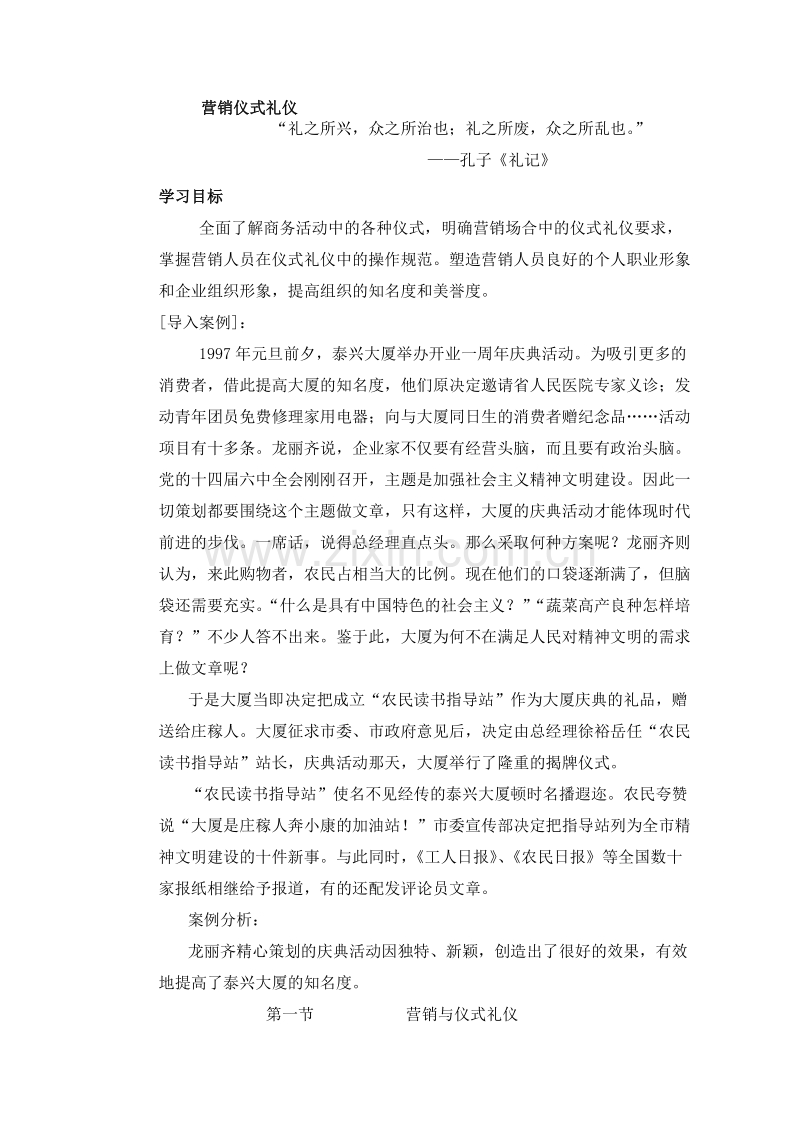 营销仪式礼仪.DOC_第1页