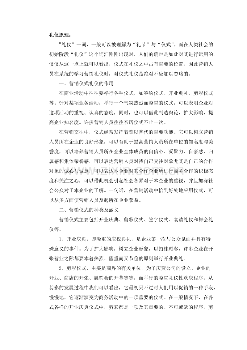 营销仪式礼仪.DOC_第2页