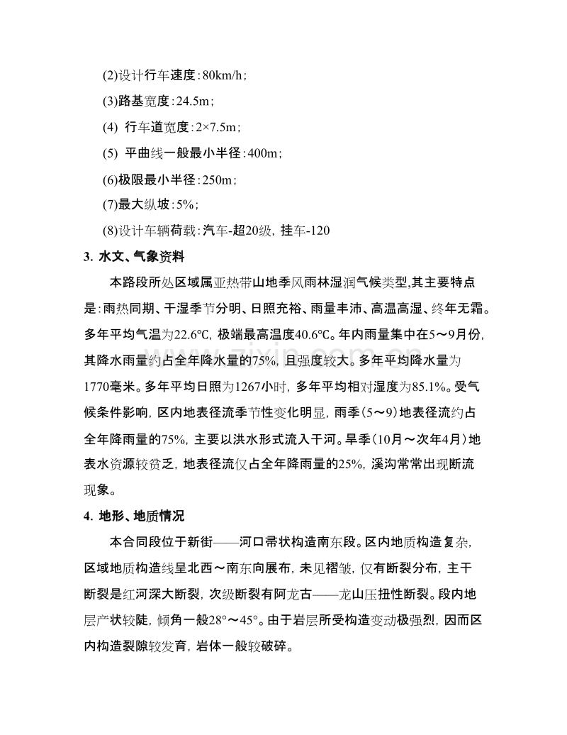 新河3标水利施工组织设计.doc_第2页