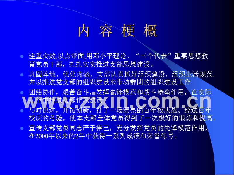 宣传支部申报优秀党支部材料.PPT_第2页