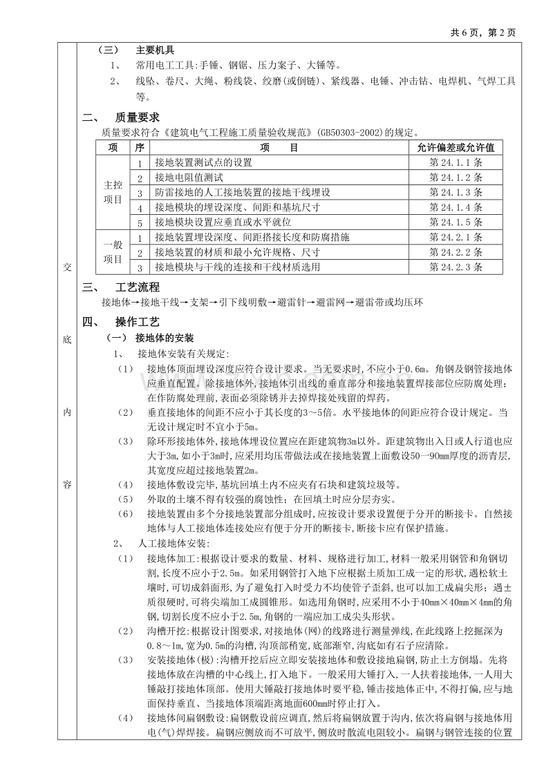 防雷与接地工程技术交底.doc_第2页
